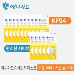 [소형 총75매 필터까지국산] 애니가드 KF-94 마스크 75매