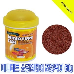 미니비트 소형열대어먹이 60g 열대어 구피 네온테트라사료 PSP