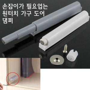 원터치 가구 도어 댐퍼 싱크대 잠금 장치 경첩 스무버 신발장 스토퍼 빠찌링 롱빠찌링 자석