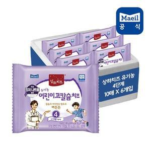 [보리보리/상하치즈]상하 유기농 고칼슘 어린이 4단계 18g 60매