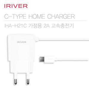 아이리버 C타입 5V 2A 가정용 일체형 충전기 IHA-H21C