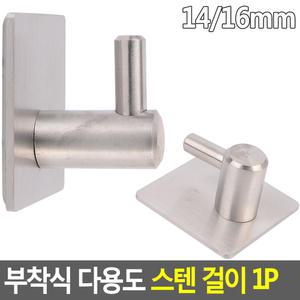 부착식 다용도 스텐 걸이 1P 접이식 후크 행거 접착식 부착 탈부착 고리 흡착