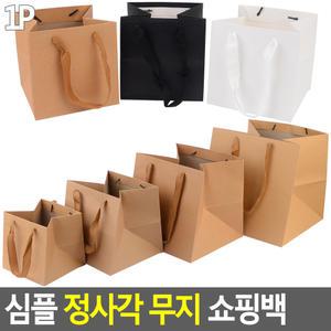 심플 정사각 무지 쇼핑 백 종이 선물 케이스 포장 봉투