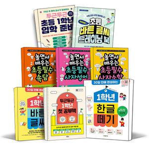 [카드10%] 두근두근 초등 1학년 입학준비 초1 한글떼기 바른 글씨 받아 쓰기 처음 수학 학교생활 놀면서 배우는 필수 맞춤법 속담 관용표현 사자성어 명심보감 어휘 일력 365 첫 공부책 예비초 7살 학생 워크북 책