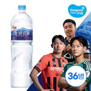 (Hmall) 동원샘물 2L x 총 36병 /생수