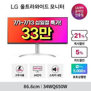 [~기간한정_33_만~]LG 울트라와이드 34WQ650W 신모델 IPS 100Hz HDR400 DP 높이조절 스피커내장 86cm