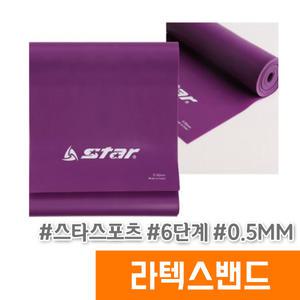 라텍스 밴드 고탄력 스트레칭 / 6단