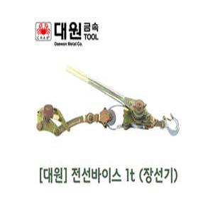 대원금속 전선바이스(사선용) 와이어타입 그립포함 0.5톤 1톤 1.5톤 DW-1000
