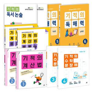 [T멤버십10%+선물]길벗스쿨 기적의 시리즈 기적의 계산법 수학 문장제 응용업 독서논술 독해력 세트