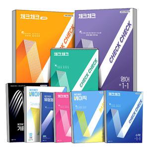 2025 체크체크 중등 국어 영어 수학 과학 사회 역사 공통편 교과서편 중학 중1 중2 중3 1학기 2학기 노미숙 박영목 김종철 정호웅