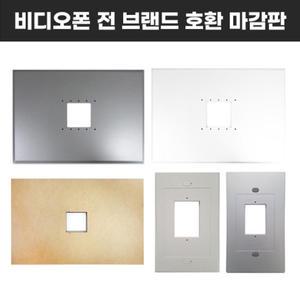 코콤 카메라 마감판 초인종 비디오폰 마감판 D