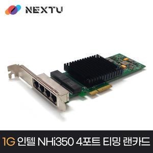NEXTU-464DCP EX INTEL NHi350 1G Quad Port Teaming Lan Card RJ45 쿼드포트