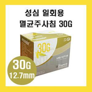 성심 주사기침 니들 30G 13mm 1/2 inch 100개입 멸균 일회용