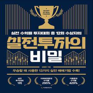 [카드10%] 실전투자의 비밀 - 실전 수익률 투자대회 총 12회 수상자의