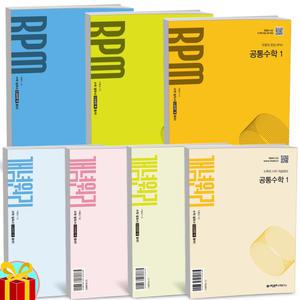 T맴버십 10%+선물) 2025년 개념원리 고등 수학 알피엠 RPM 공통수학1 2 확률과통계 미적분 기하