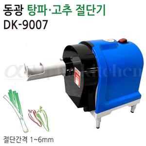 동광 DK-9007 탕파고추 절단기 업소용 대용량 기계