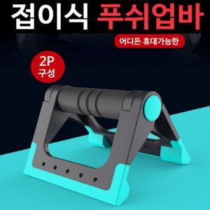 [NS홈쇼핑]접이식 프리미엄 푸쉬업 바 팔굽혀펴기 가슴 운동 기구[30415042]