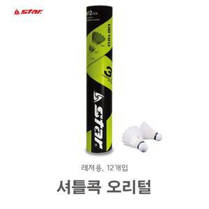 스타 셔틀콕 DB160 오리털 12개입 레져용