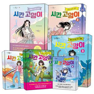 [카드10%] 이지북 시간 고양이 동물이 사라진 세계 살인나비의 습격 해저 도시와 바다 괴물 1-6 권 박미연 장편 동화 책