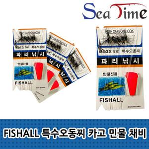FISHALL 특수오동찌 카고 피리낚시 피래미낚시 민물채비