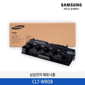 삼성 정품 폐토너통 CLT-W808 / SL-X4300LX SL-X4250LX SL-X4220RX SL-X3220NR SL-X3280NR