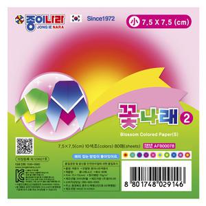 종이나라 꽃나래 색종이2 (소 7.5 x 7.5 cm) 1갑