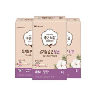 좋은느낌 유기농순면 탐폰 레귤러 8입 x3개