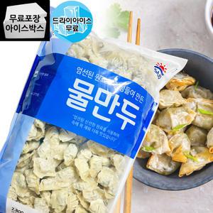 제이케이푸드 사조 오양 엄선된 물만두 2.8kg 고기만두 (4개마다 택배비 부과)