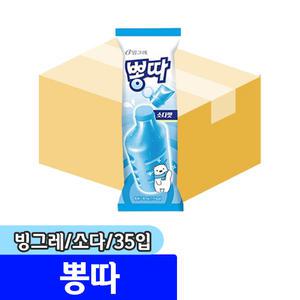 [문구채널] 아이스크림 빙그레 뽕따 소다 (1BOX/35입)