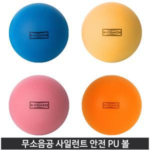 무소음 소프트볼 피구공 사일런트볼 층간소음 방지 스펀지공 탱탱볼 말랑말랑한 공 실내 장난감 선물