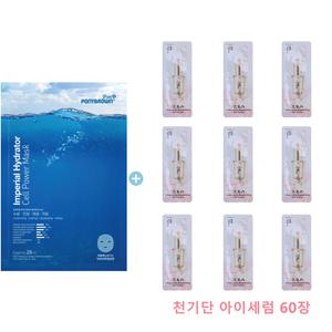 ponybrown+ 하이드레이터 마스크 구매시 더후sample 천기단아이세럼 60장gift