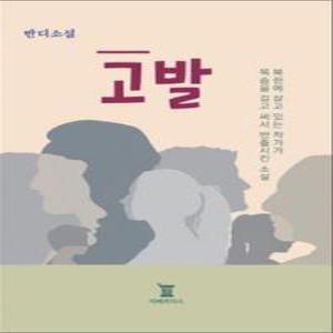 [카드10%] 고발 반디 책