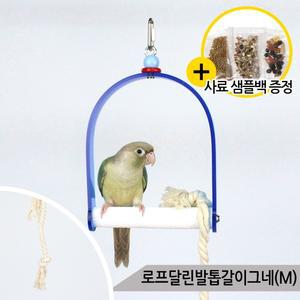로프달린 발톱갈이 그네(M) 앵무새 횟대  A1271-M