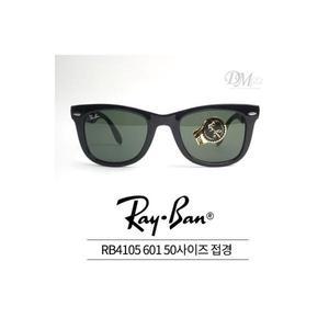 레이벤 폴딩 선글라스 RAYBAN RB4105 601 50 접경