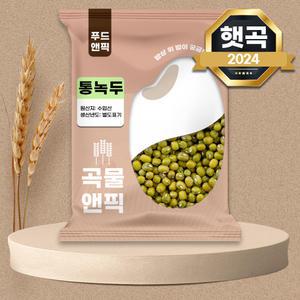 곡물앤픽 수입 통녹두 2kg 녹두콩 초록콩