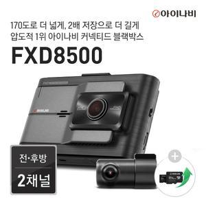 [20 쿠폰증정][메모리업]  FXD8500 32GB 자가장착  / 전후방 FHD 2채널