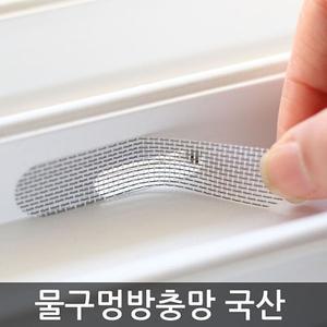 물 구멍 방충망 A타입 5개입/촘촘방충망/벌레차단/셀프방충망/샷시방충망/방충망물구멍/접착식방충망/방충