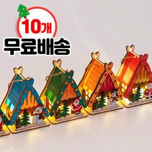 크리스마스 세모집 무드등 만들기 10개