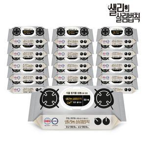 항균살균 100% 주방 행주 물티슈 80매 16팩 소독 티슈 실속형 샐리의살림법칙 휴대용