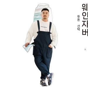 멜빵 바지 빅사이즈 사이즈 간편 가을 겨울 통통한 남자 남성 여성 대형