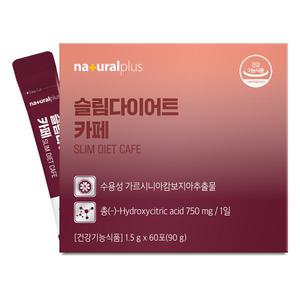 내츄럴플러스 슬림다이어트 카페 60포 HCA 커피분말 체지방감소 아메리카노맛