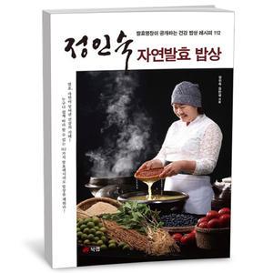 T맴버십 10%+선물) 정인숙 자연발효 밥상