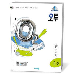 [카드10%+선물] 오투 중등 과학 2-2 (25년)