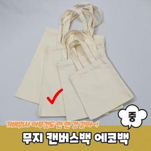 [라일리] Rly 무지 중 캔버스백 에코백