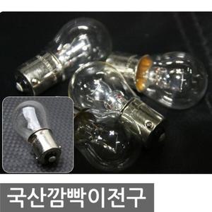 [ME9K9P22_52C0]차량용 깜빡이 전구 자동차전구 12V 24V용