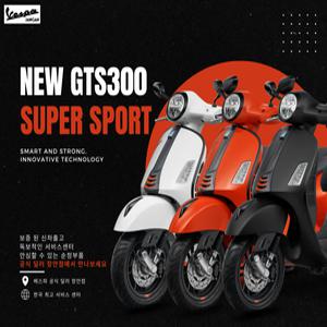 [베스파공식딜러장안점] 신형 Gts 300 슈퍼 스포츠 스마트키 ,HPE 엔진 / New Vespa Gts 300 Super Sport