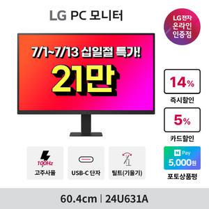 [~기간한정_21_만~]LG전자 24U631A 60.4cm(24인치) 100Hz IPS QHD 모니터