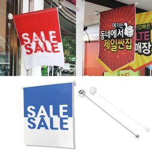 매장 유리 윈도우 흡착식 홍보 배너 플래그 깃발 봉 플라스틱