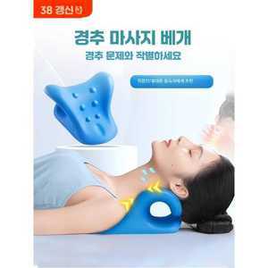 경추 마사지기 목 교정기 리치백 필로우 C형 트랙션 허리 등 목 어깨 목 드레징