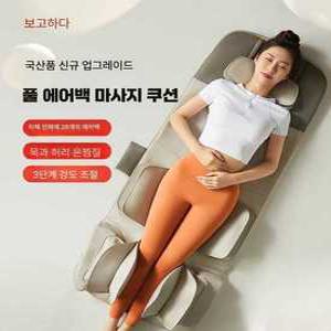 lovesage 안마매트 마사지매트 전신 안마기 온열